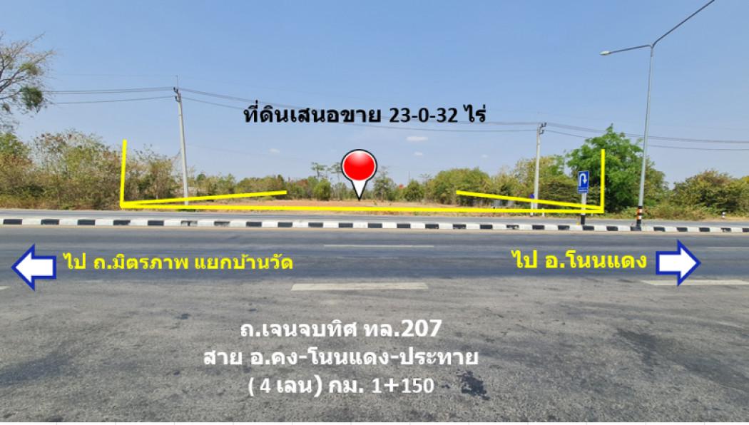 ขาย ที่ดิน ติดถนนเจนจบทิศ สาย อ.คง-ประทาย ทล.207 บ้านตะคร้อ  กม.1-150 เนื้อที่ 23 ไร่ 32 ตรว ผังเมืองพื้นที่สีเขียว ฟรีโ 4