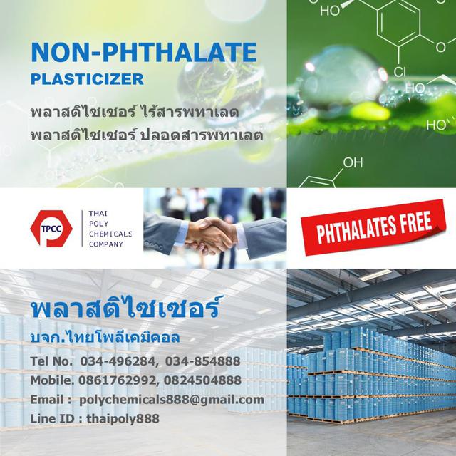 รูป Phthalate Free Plasticizer, พลาสติไซเซอร์ปลอดสารพทาเลต, พทาเลตฟรีพลาสติไซเซอร์ 