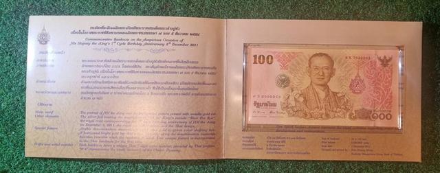 ธนบัตร พร้อมปก 𝟏𝟎𝟎 ที่ระลึก ร.𝟗 ครบ𝟖𝟒พรรษา