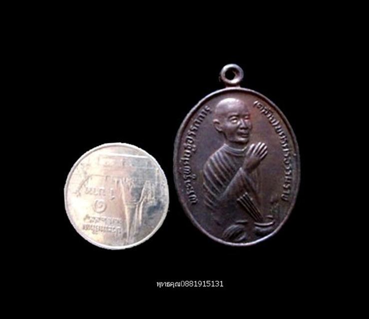 เหรียญไหว้ข้างพ่อท่านคล้าย วัดโคกเมรุ นครศรีธรรมราช ปี2525 3