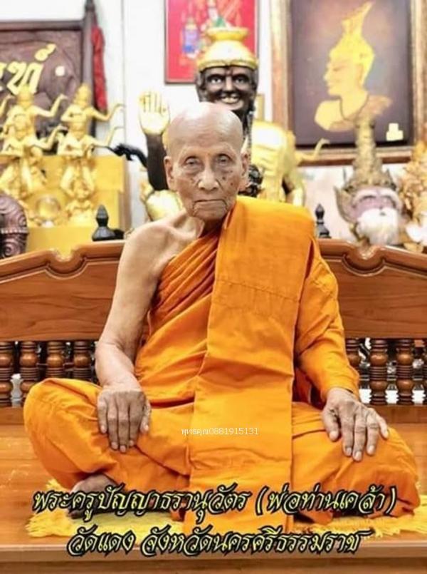 รูปหล่อพ่อท่านเคล้า รุ่น1 วัดแดง อ.เชียรใหญ่ จ.นครศรีธรรมราช รูปที่ 6