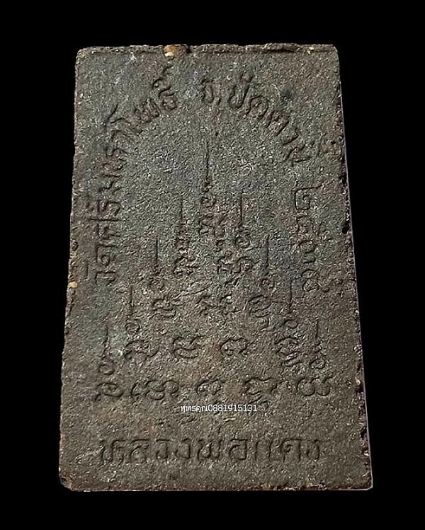 หลวงพ่อแดง เนื้อว่าน พิมพ์สี่เหลี่ยม วัดศรีมหาโพธิ์ จ.ปัตตานี ปี2538