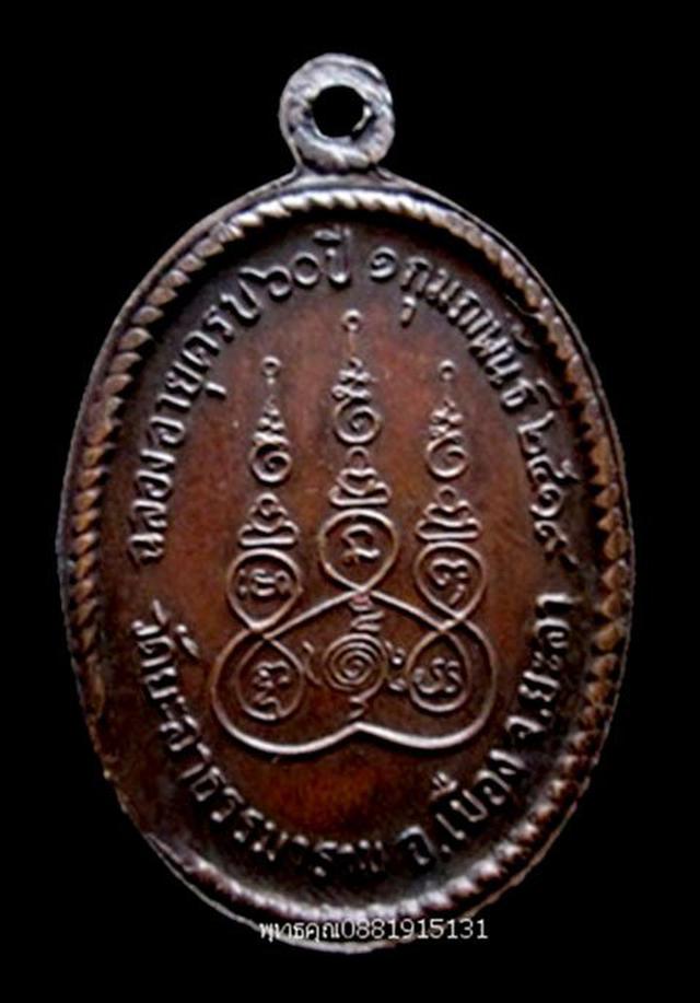 เหรียญหลวงปู่สุระ วัดสวนใหม่ วัดยะลาธรรมาราม ยะลา ปี2519 4