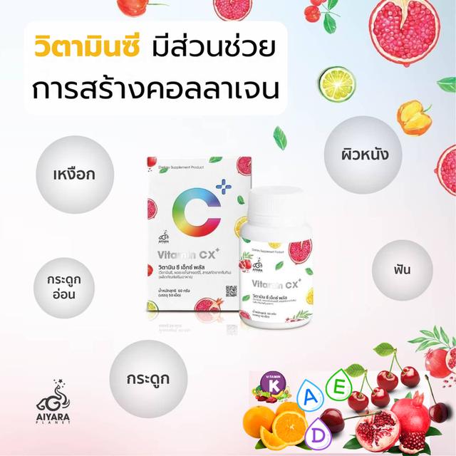 วิตามินซีเอ็กซ์พลัส VITAMIN-CX PLUS วิตามินซีธรรมชาติเข้มข้น ผสานวิตามินA,D,E,K ส่งเสริมภูมิคุ้มกัน รูปที่ 5