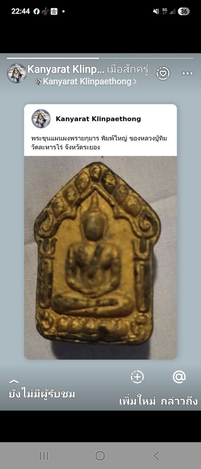 พระเครื่อง ของขลัง ของเก่า รูปที่ 3