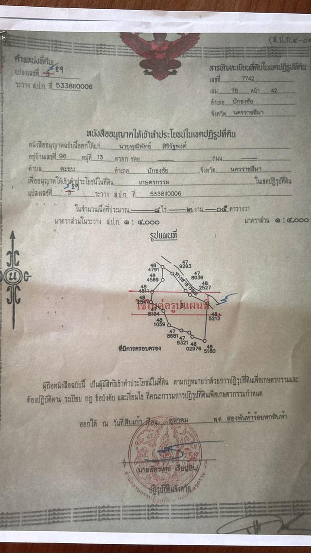 ที่ดิน พร้อมสิ่งปลูกสร้าง  7