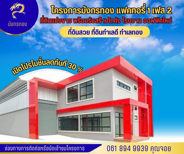 ที่ดินแบ่งขาย เหมาะสำหรับการขยายธุระกิจหรือเปิดกิจการขนาดเล็ก มีบริการพร้อมรับสร้างโกดัง โรงงาน ออฟฟิศใหม่ ย่านบางบัวทอง นนทบุรี 340 1