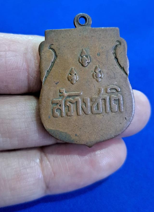 เหรียญสร้างชาติ 2482 หลวงพ่อเดิมวัดหนองโพปลุกเสก รูปย่อยที่ 2