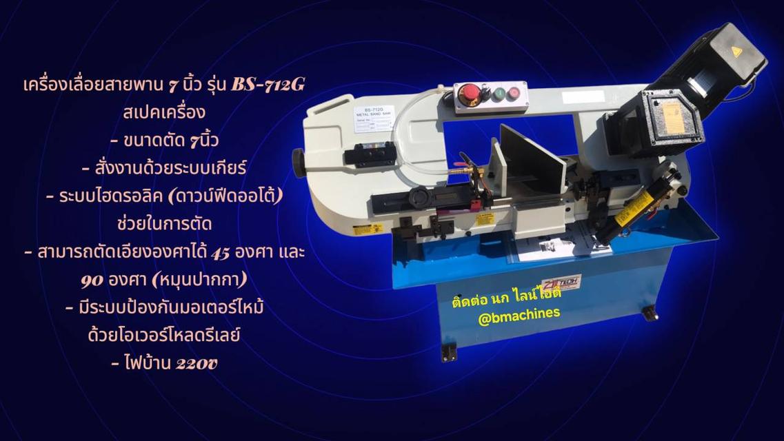 เครื่องเลื่อยสายพาน 7 นิ้ว รุ่น BS-712G รูปที่ 2