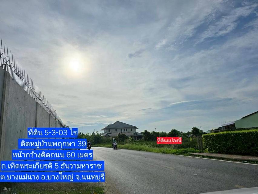 ขายที่ดินเปล่า ต.บางแม่นาง อบางใหญ่ จ.นนทบุรี 3