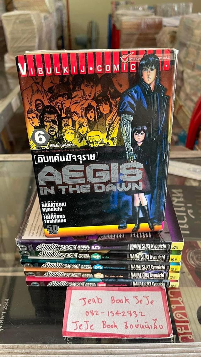 หนังสือการ์ตูน ขวางทางมัจจุราช ภาค 1 ภาค 2 ครบจบ