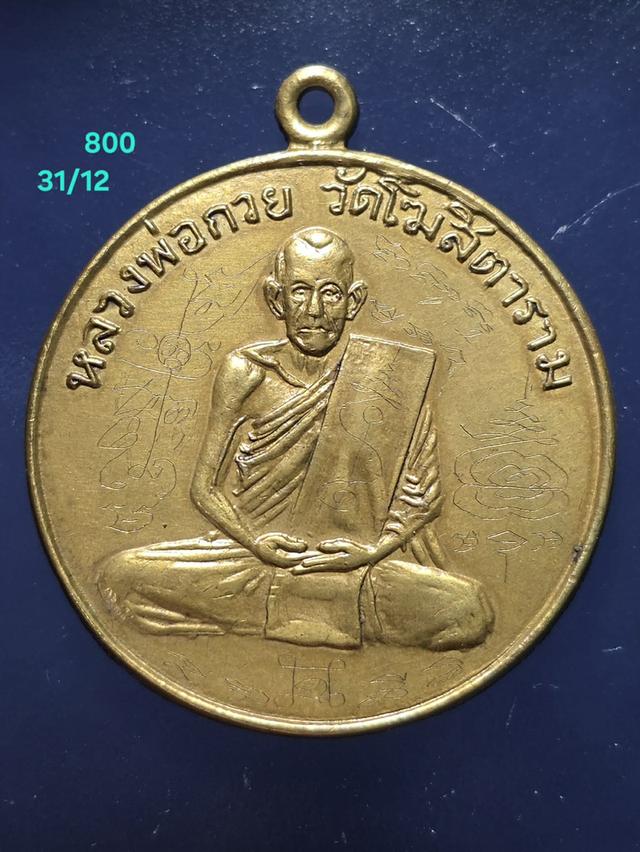 31/12#ขายพระบ้านเก่าเก็บ