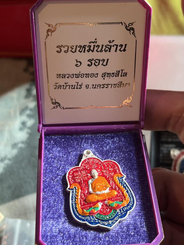 หลวงพ่อทอง วัดบ้านไร่
