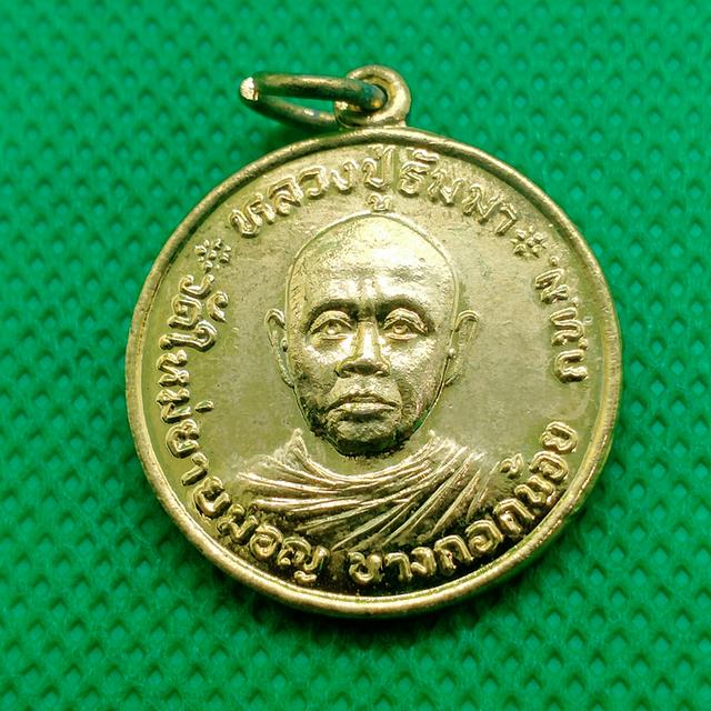 044 เหรียญหลวงปู่ธัมมา วัดใหม่ยายมอญ 