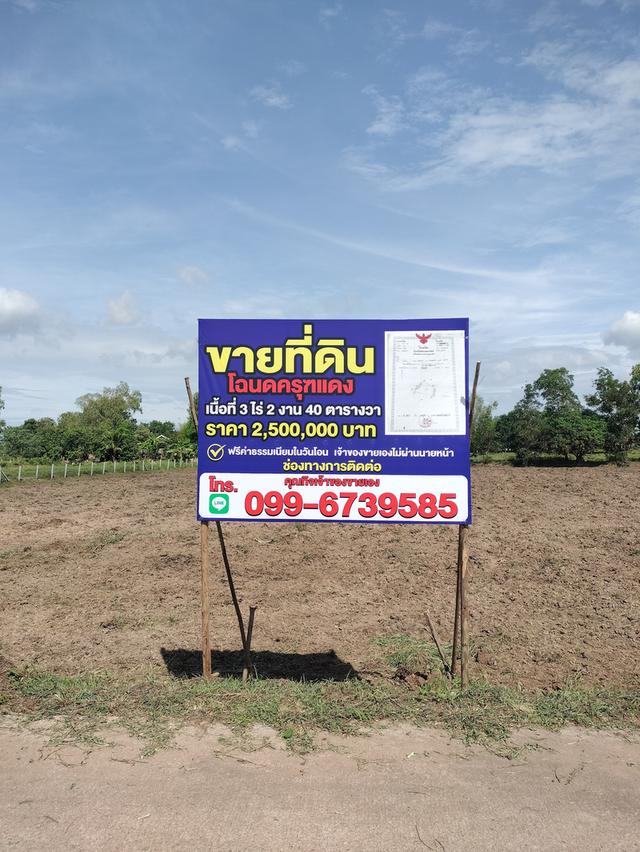 ที่ดินเปล่า เหมาะสร้างบ้าน อ.เมืองอุดร 1