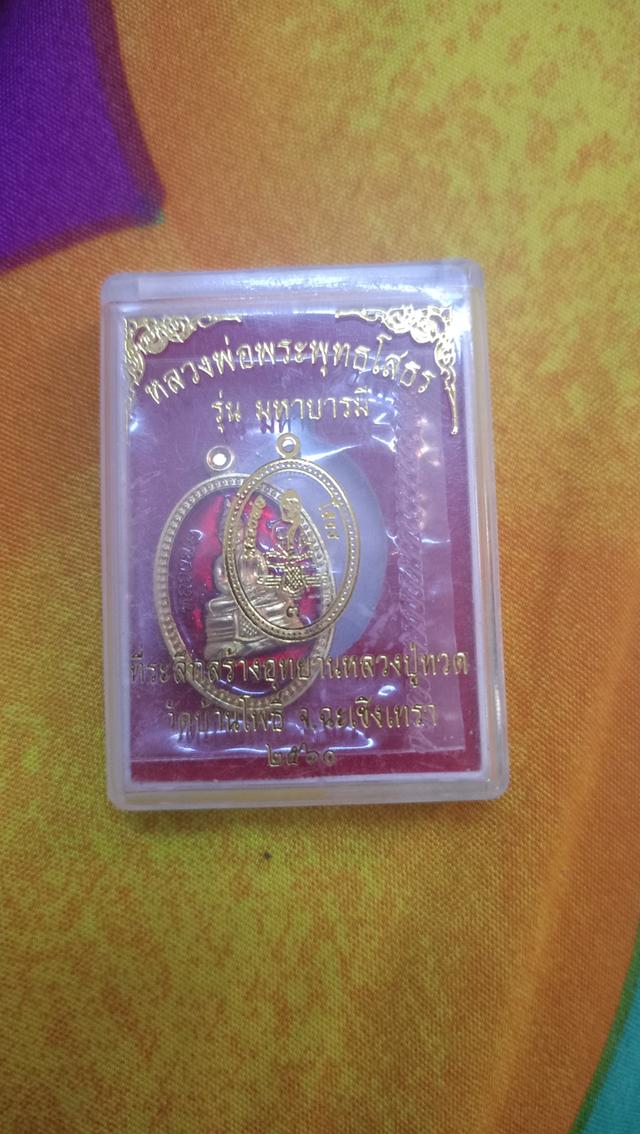 เหรียญพระพุทธโสธร ปี2561