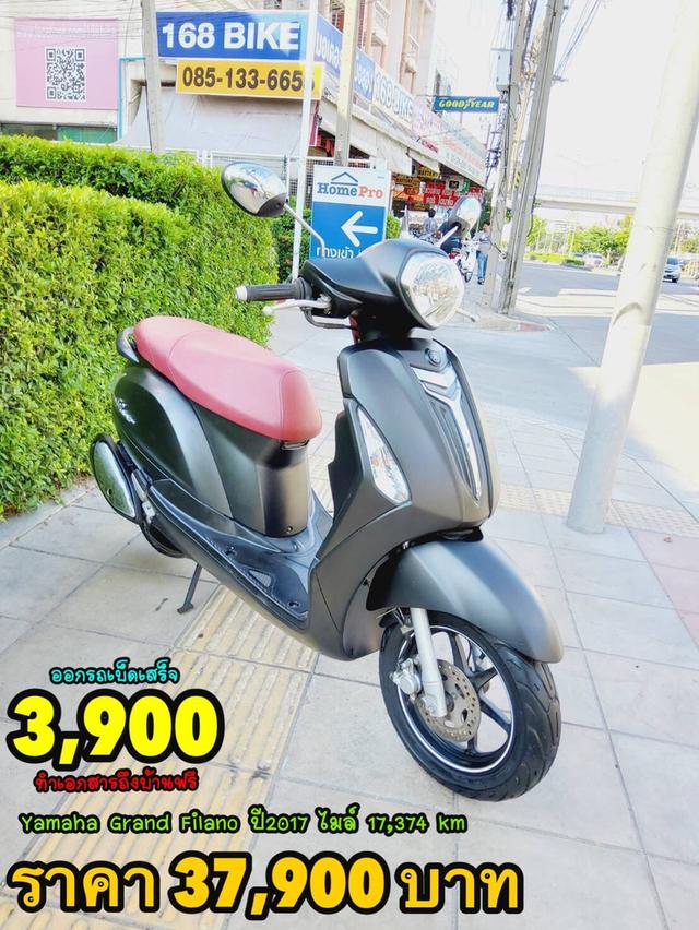 Yamaha Grand Filano ปี2017 สภาพเกรดA 17374 km เอกสารพร้อมโอน