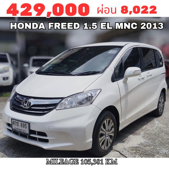 HONDA FREED 1.5 EL (MCN) 2013