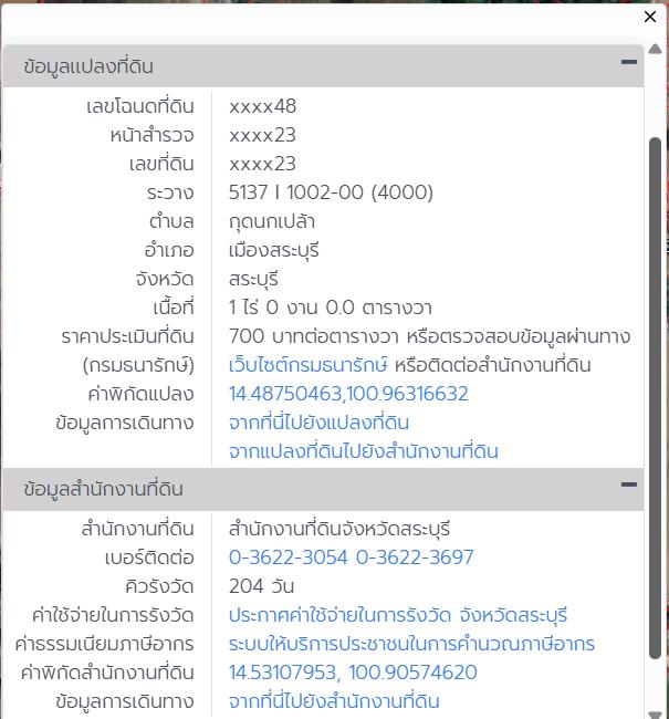 ขายที่ดินถมแล้ว อ.เมือง จ.สระบุรี 1 ไร่ ราคา 1.5 ล้าน 0897446049 คุณกานต์พงศ์(เจ้าของขายเอง-โฉนดไม่ติดBank)  2