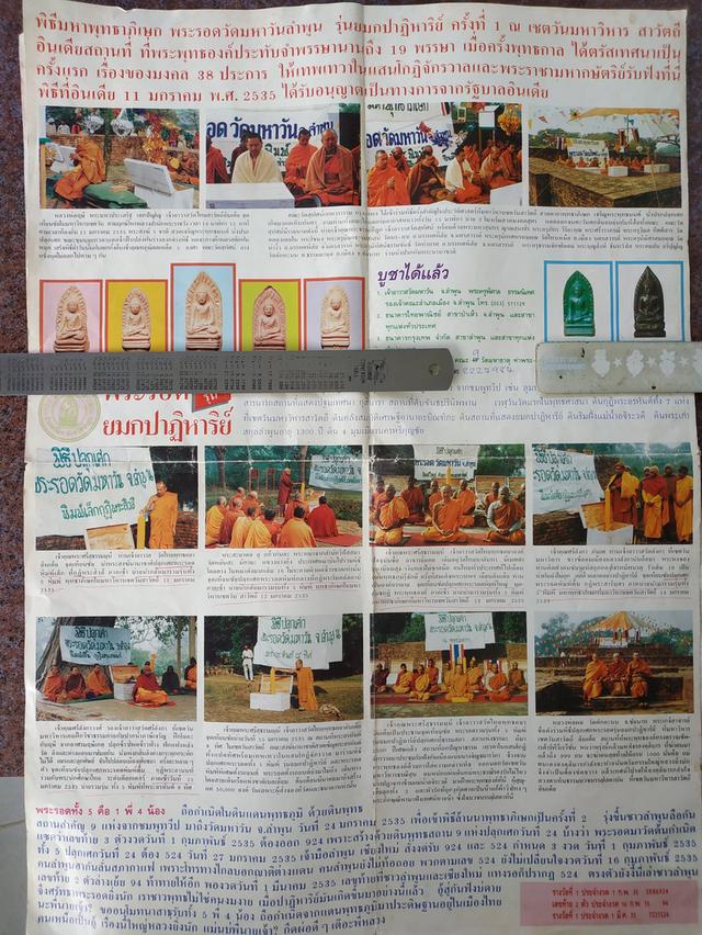 พระรอดวัดมหาวันลำพูน