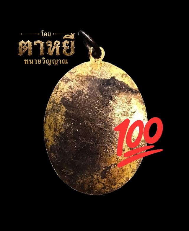🔥 เหรียญหลวงปู่ไข่ รุ่นแรก วัดเชิงเลน 2473 รูปที่ 20