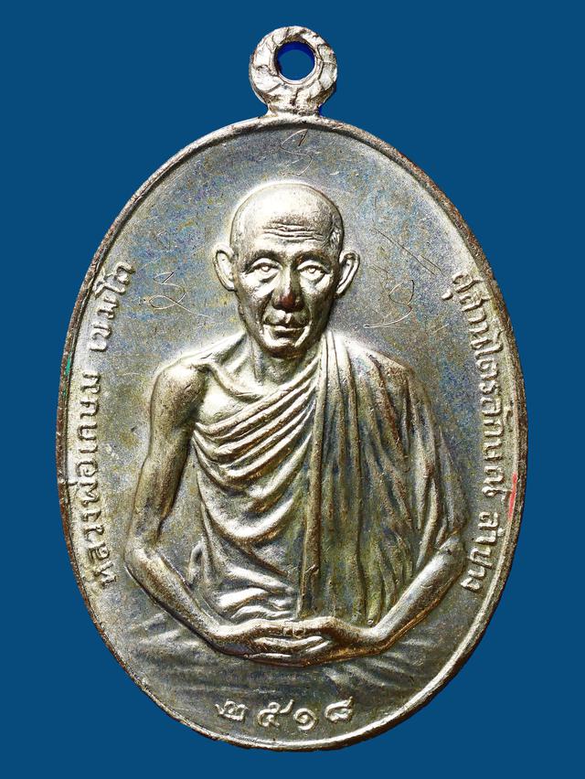 เหรียญหลวงพ่อเกษม เขมโก มทบ.7  ปี 2518 1