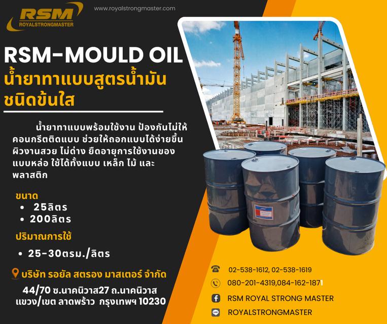 น้ำยาทาแบบสูตรน้ำมัน