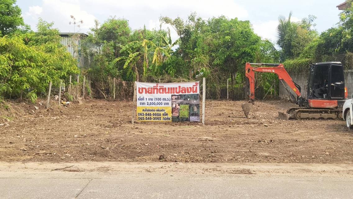 ขายที่ดิน 1 งาน (100 ตารางวา) คูคต ลำลูกกา ปทุมธานี 2,500,000 บาท 3