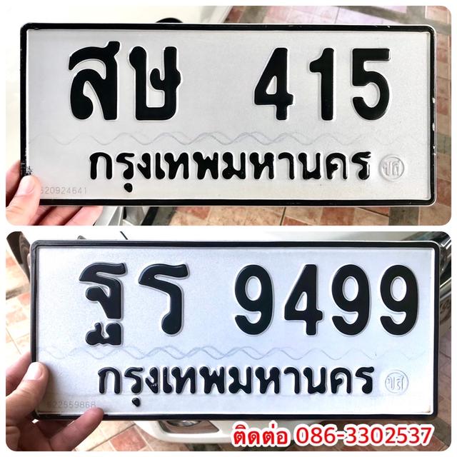 ขายเลขทะเบียนสวย 415,9499