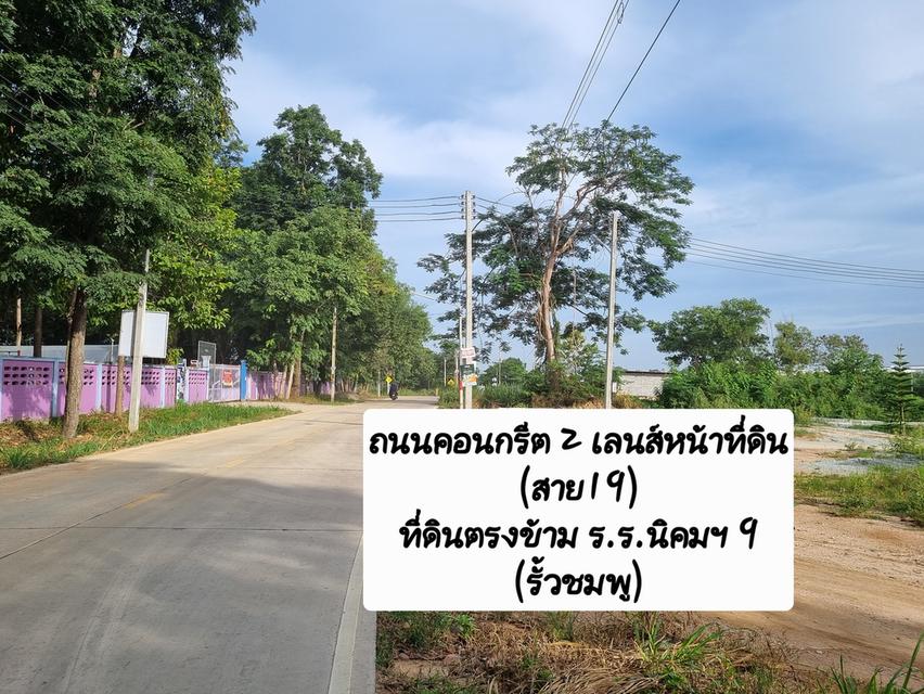 ที่ดินเปล่าจำนวน 4 ไร่ จังหวัดระยอง 6