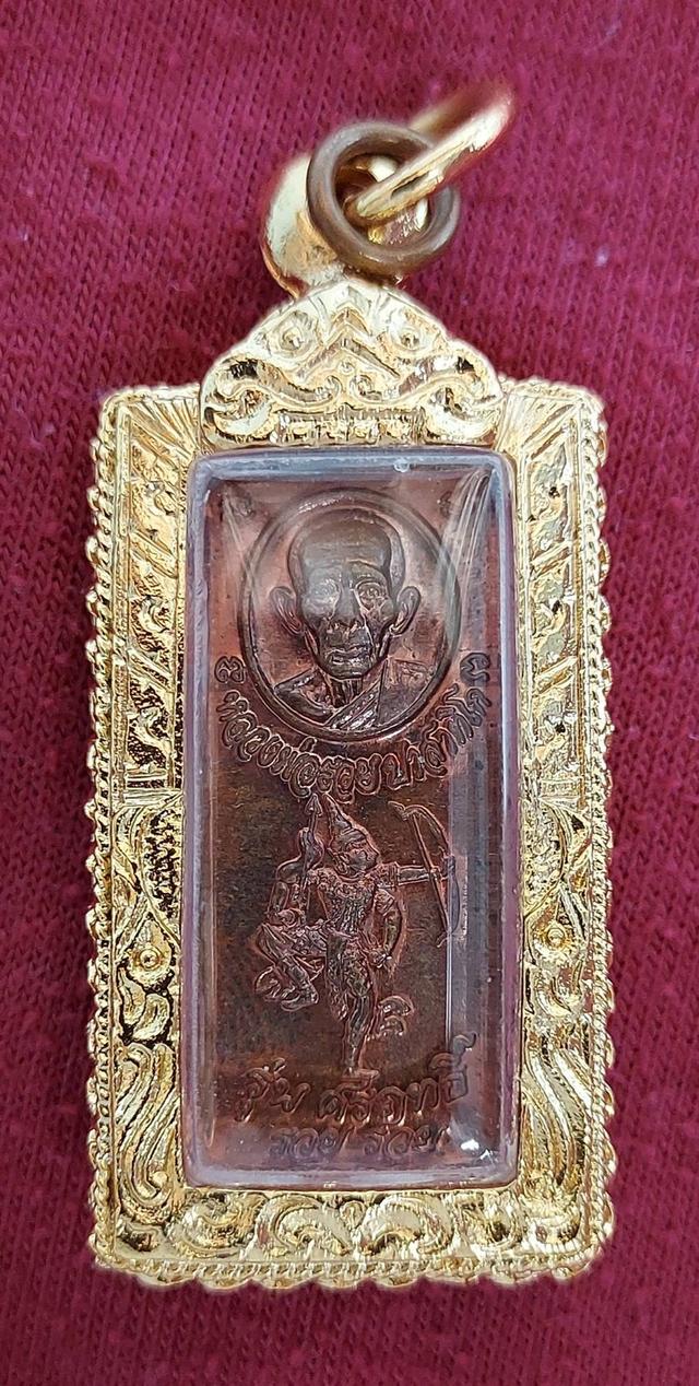 เหรียญศรฤทธิ์ หลวงพ่อรวย วัดตะโก เนื้อทองแดง ตอกโค้ดชัดเจน ใส่กรอบ พร้อมกล่องเดิม