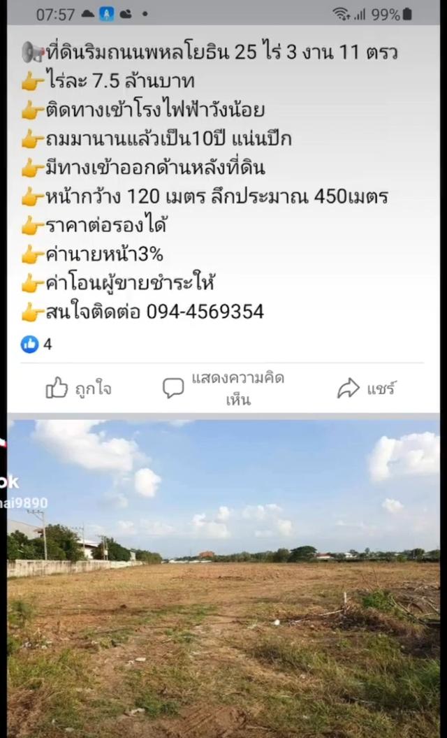ที่ดินติดถนนวังน้อยอยุธยา 4