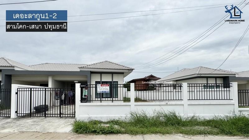 LM25-0100 ขายบ้านแฝด เดอะลากูน1-2 สามโคก เสนา ปทุมธานี หน้าบ้านไม่ชนใคร เนื้อที่ 54.6 ตรว 2นอน 1น้ำ