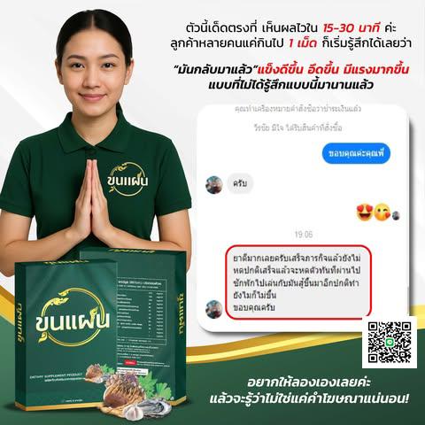 ขุนแผน อาหารเสริมท่านชาย   9