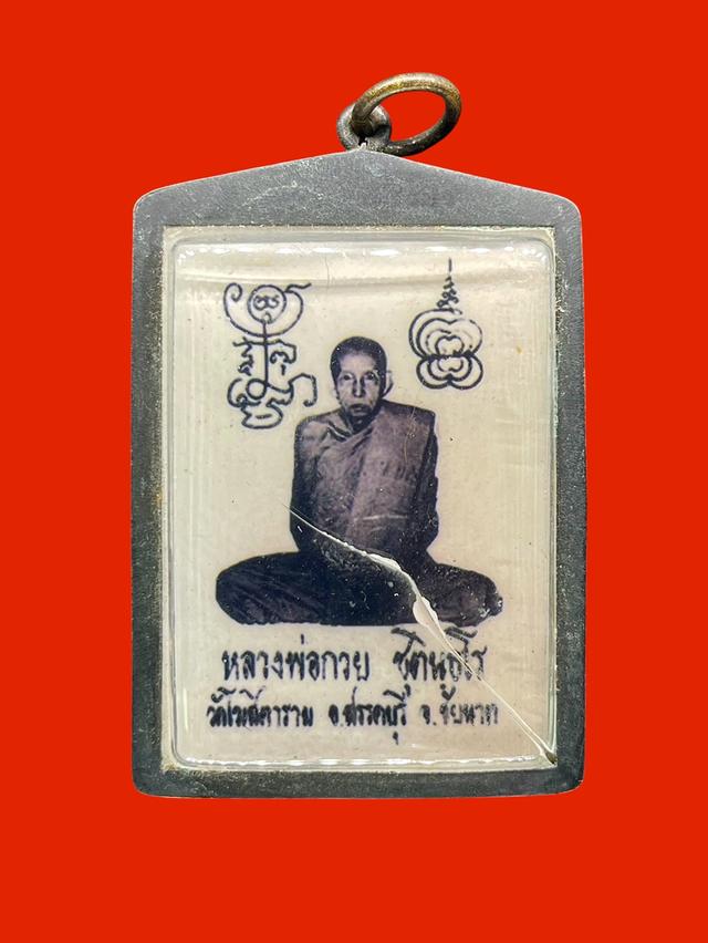 รูปถ่ายขาวดำ หลวงพ่อกวย ชุตินธโร วัดโฆสิตาราม ชัยนาท ปี2556 หลังยันต์แปดทิศ