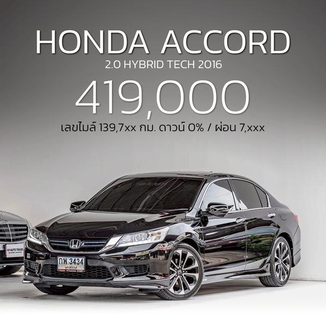 รหัสรถ NP3434 HONDA ACCORD 2.0 HYBRID TECH 2016
