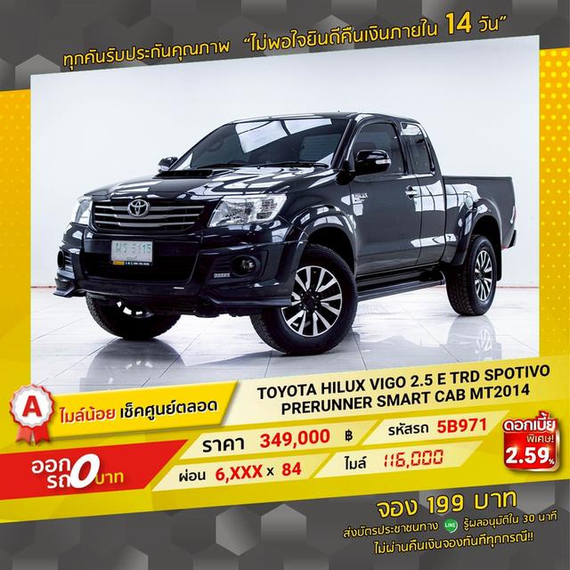 รหัสรถ  5B971 VIGO 2.5 E TRD SPOTIVO CAB PRERUNER SMART CAB 17