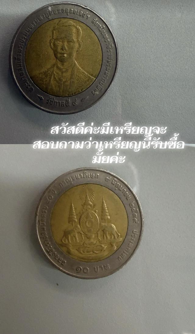 เหรียญ 10 บาท ปี2539 3