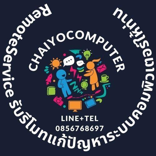 คลินิคไอทีบริการรับรีโมท Remote Service แก้ปัญหาระบบคอมพิวเตอร์ให้ท่าน