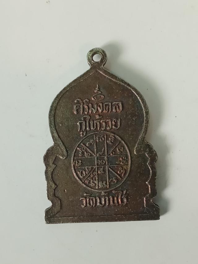 หลวงพ่อคูณสิริมงคลกูให้รวย