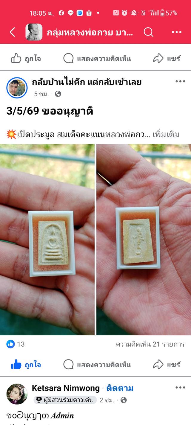 ขายพระ หลวงพ่อกวย สิวลีปี15