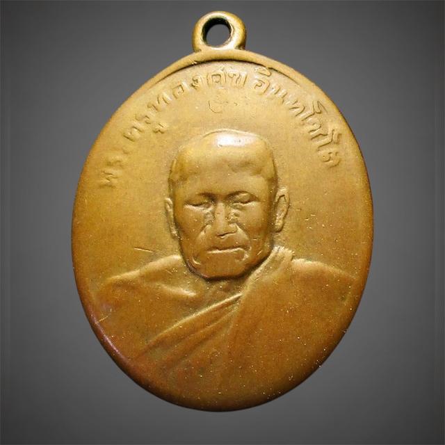เหรียญหลวงพ่อทองสุข วัดโตนดหลวง ปี2498 จ.เพชรบุรี