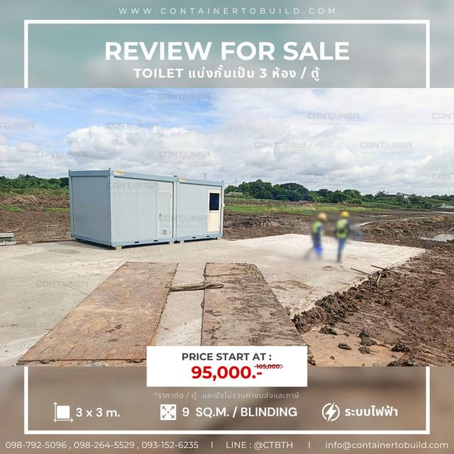 ตู้ห้องน้ำมือสอง ตู้ห้องน้ำเคลื่อนที่