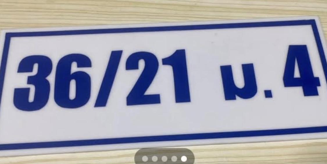 ป้ายบ้านเลขที่ สวยงาน แข็งแรง ราคาเบา ๆ จับต้องได้สบาย