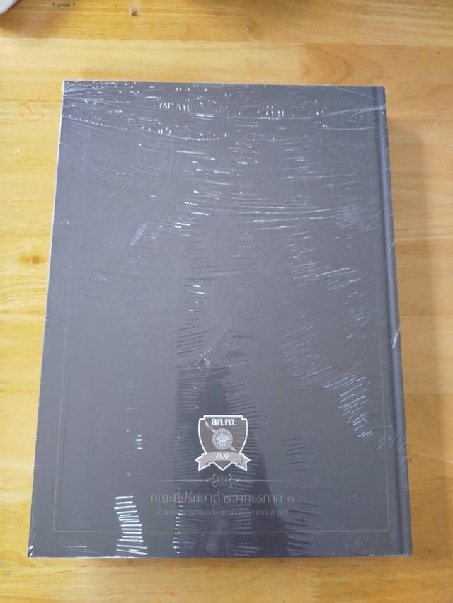 หนังสือพระปิดตาเมืองชล
