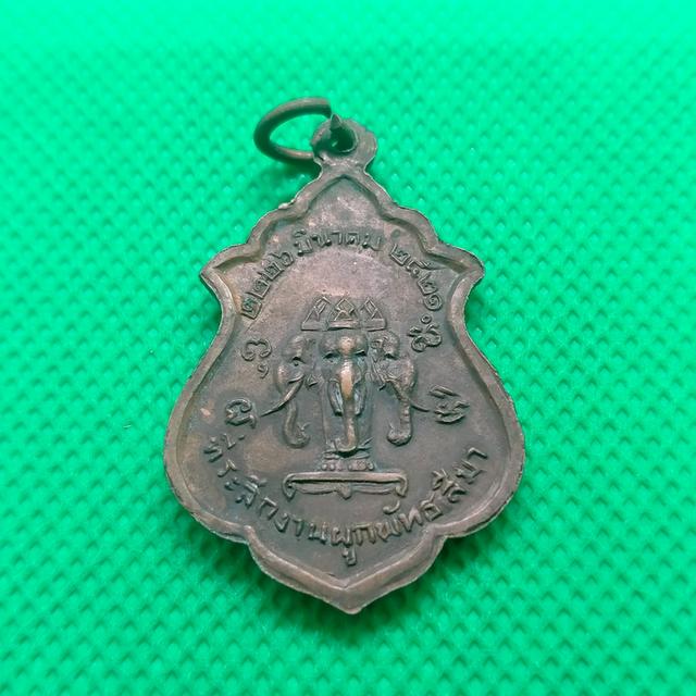 064 เหรียญหลวงพ่อเหลือง วัดโคกโพธิ์กุญชร ปี21