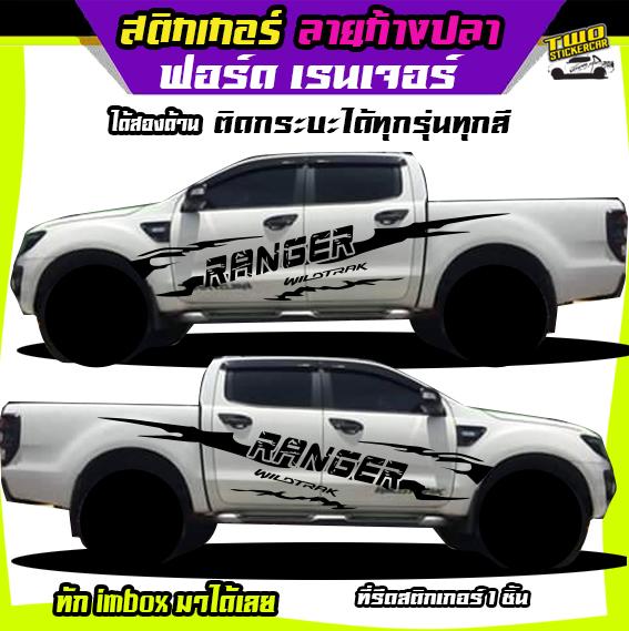 สติกเกอร์ฟอร์ด สติกเกอร์ทหาร ลายทหารยิงปืน สติ๊กเกอร์ลายโคลน สติ๊กเกอร์ ford ranger ได้2ด้าน ติดกระบะได้ทุกรุ่น แคป หัวเดียว สี่ประตู