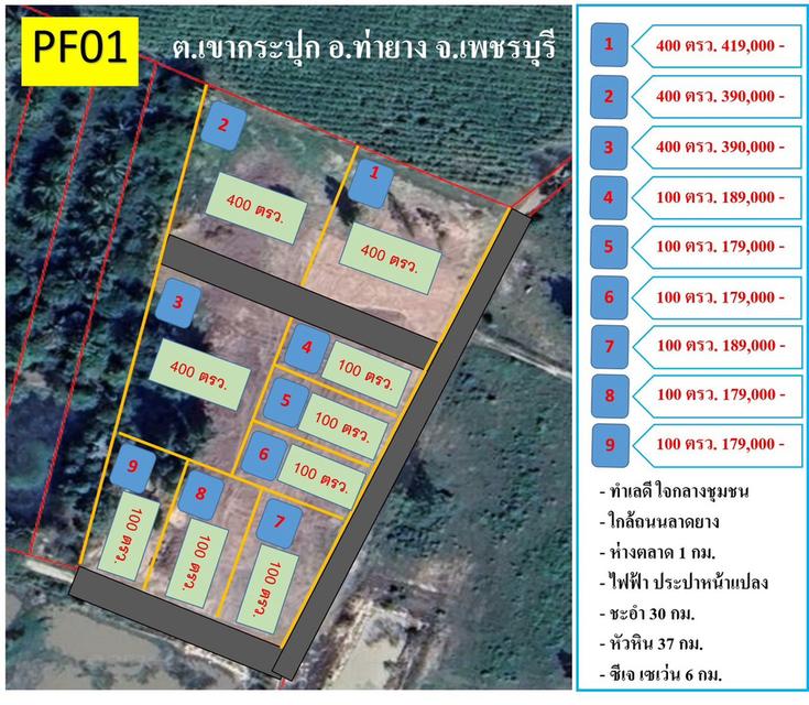 ขายที่ดินวิวภูเขา เขากระปุก เพชรบุรี บรรยากาศธรรมชาติ ราคาเริ่มเพียง 179,000 บาท 1