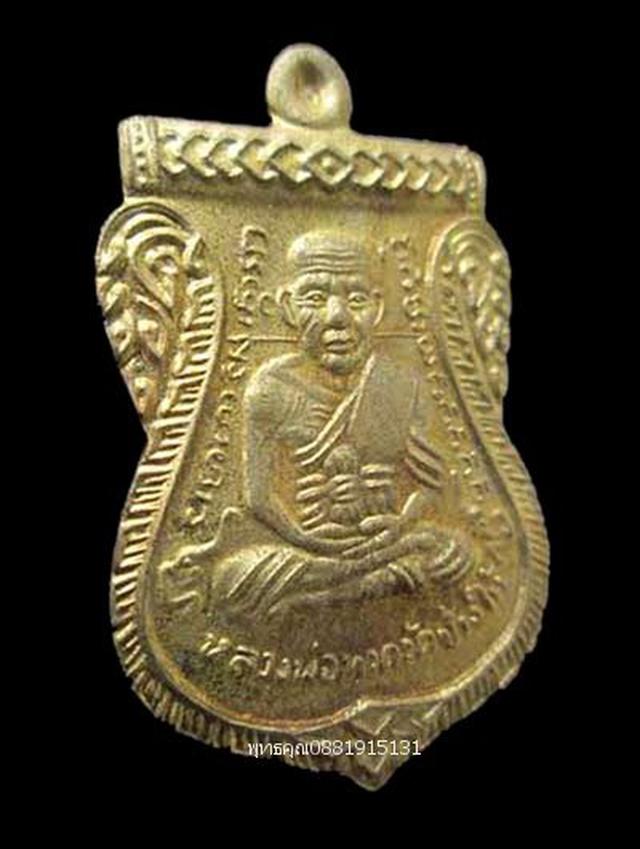 เหรียญเลื่อนหลวงปู่ทวด รุ่นแรก หลวงพ่อแดง วัดไร่ ปัตตานี ปี2549 2