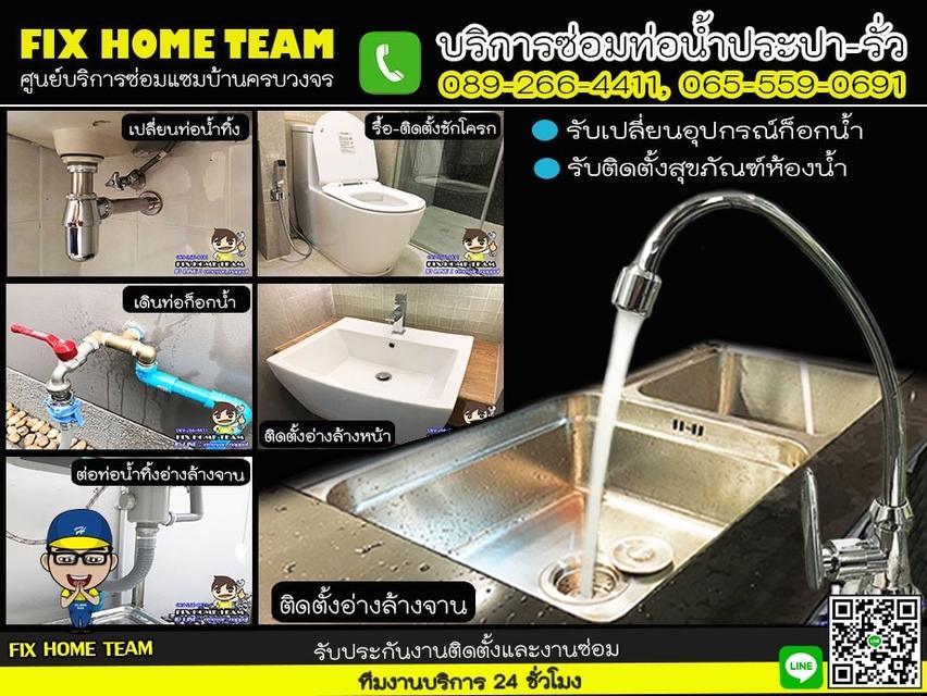 ช่างเปลี่ยนก็อกน้ำอ่างล้างจาน ในกรุงเทพ